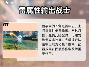 仙剑奇侠传：李逍遥武器大揭秘！⚔🔥截图2