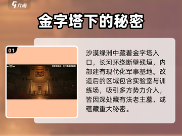 萤火突击金字塔地图大起底🔥游戏迷必看！截图2