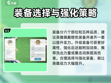 列王之剑🔥英雄培养秘籍，快速提升战力！截图4