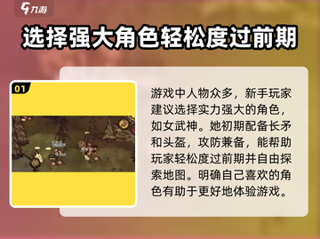 饥荒新家园🔥前期发育攻略💡新手必看！截图2