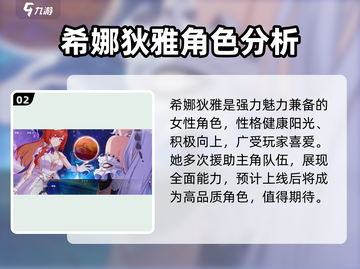 崩坏3💥希娜狄雅上线时间🔥revealed！截图3