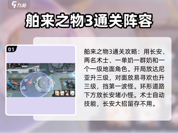 环行旅舍舶来之物3🔥低配攻略打法分享！截图2