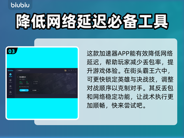街头霸王6⚡加速神器下载安装教程来啦！截图4