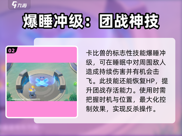 宝可梦大集结🔥卡比兽技能强度分析来啦！截图3