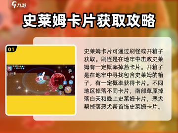 元气骑士前传💡史莱姆卡片获取及使用方法大揭秘！截图2
