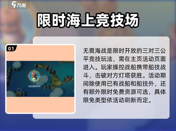 航海王壮志雄心🔥无畏海战玩法攻略来啦！截图2