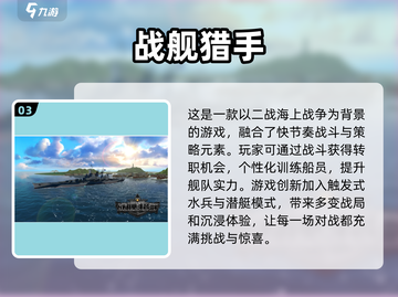 🔥2023热门战舰游戏推荐📖下载大全截图4