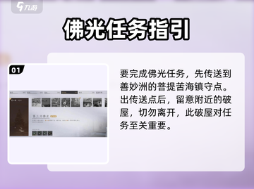 燕云十六声🔥第三次佛光任务超详细攻略来啦！截图2
