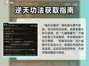 《大侠立志传》最强内功🔥修炼秘籍🎉截图4