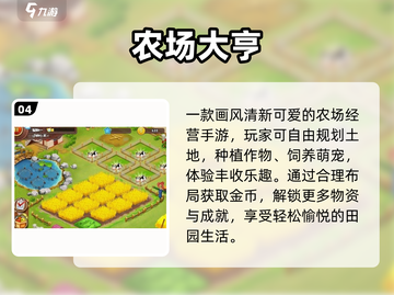 🌾2025最火收割农场游戏TOP榜！🚜截图5