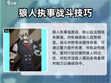 绝区零🔥狼人执事技能玩法超详细解析！不容错过💡截图5