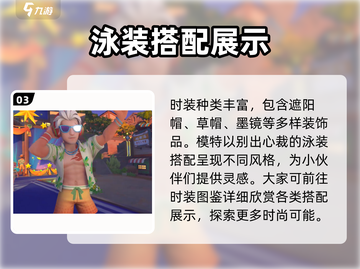 《沙石镇时光》泳装秀🔥角色魅力大揭秘！截图4