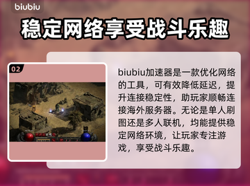 暗黑破坏神2加速器推荐，稳定不掉线🔥玩游戏必备！截图3