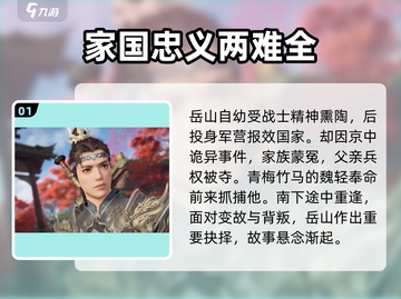 永劫无间手游岳山🔥超强玩法技巧分享！🎉截图2