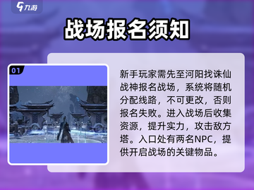 🔥诛仙2手游战场速升攻略💥截图2