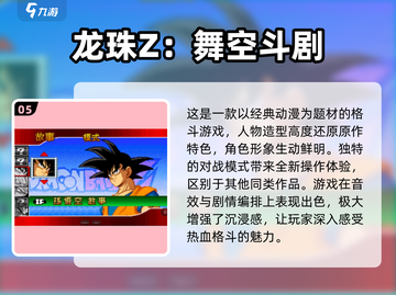 🔥2025最耐玩龙珠格斗游戏榜单来袭！🎮✨截图6