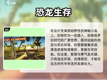 🔥2024必玩侏罗纪游戏免费下载排行榜🦖截图6