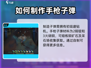 沙石镇时光手枪子弹获取攻略💥玩《沙石镇》必看！截图3