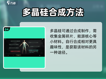 原神代号56多晶硅获取方法💡游戏党必看！截图5