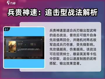 三国谋定天下🔥兵贵神速战法使用详解来啦！截图2