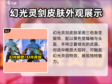 星之破晓：幻光灵剑皮肤🔥超燃解析来啦！截图3