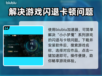 小小梦魇闪退？💥一招教你完美解决！🎮截图5