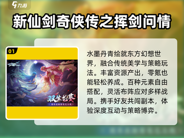 🔥2025最耐玩仙剑手游TOP榜💥截图2