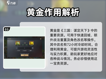 三国谋定天下💥黄金获取全攻略，快速称霸不是梦！截图4