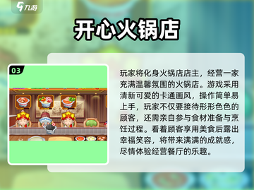 🔥2025必玩中餐厅游戏推荐！美食经营爆款合集💥🍽截图4