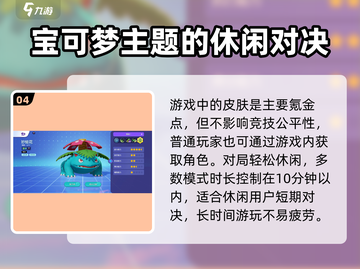 宝可梦大集结💥内测资格获取秘籍🔥下载推荐🎉截图5