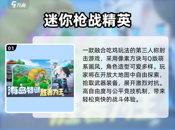 🔥2024必玩迷你游戏TOP榜💥截图2