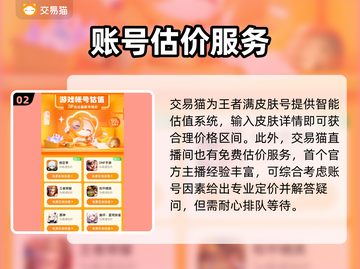 王者满皮肤号能卖多少钱？王者荣耀🔥估价交易平台截图3