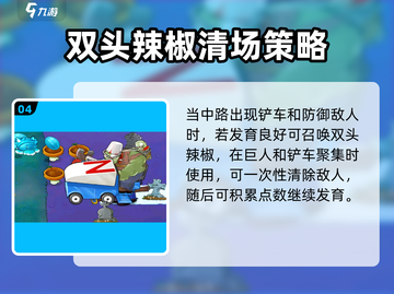 《植物大战僵尸杂交版60关通关秘籍💥》截图5