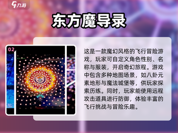 2024必玩东方游戏合集💥🔥截图3