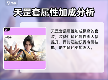 仙剑世界天罡套🔥超强装备解析不容错过！截图2