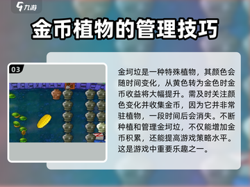 植物大战僵尸杂交版🔥金坷垃用法效果全揭秘！游戏技巧⚡截图4