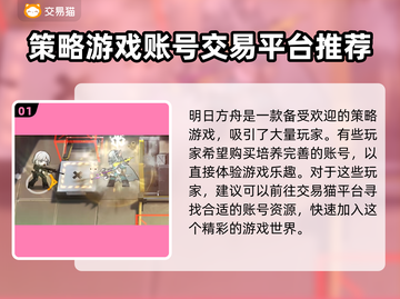 明日方舟买号踩坑指南💥靠谱平台推荐🔥截图2