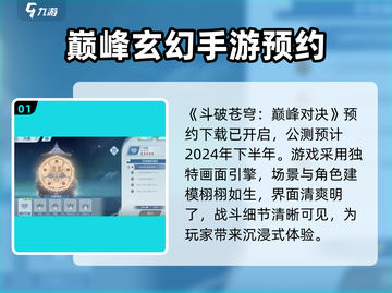 斗破苍穹巅峰对决🔥公测时间曝光，快来抢先体验！截图2