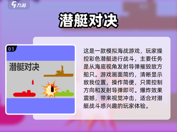 海底探险💥好玩的潜艇大战游戏推荐🔥截图2