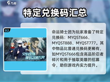 命运骑士团🎁超全礼包码兑换攻略来了！截图3
