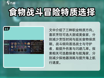 饥荒新家园🔥特质选择攻略，助你轻松制胜！🎮截图4