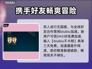 双人成行🔥加速器哪个强？玩家必备⚡分享截图3