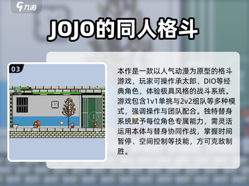 🔥2025必玩JOJO对战游戏全汇总🎮截图4