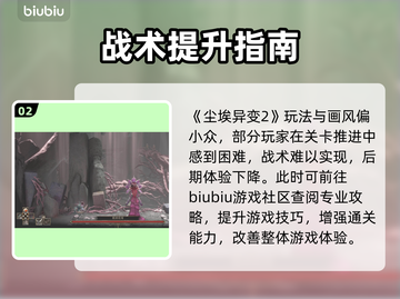 《尘埃异变2加速器选哪个？🔥》💥截图3
