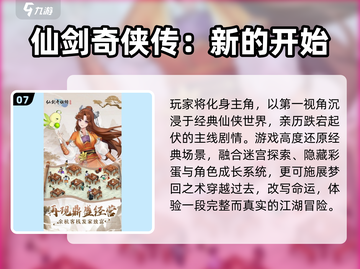 🔥2025最耐玩仙剑手游TOP榜💥截图8