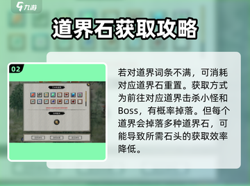 鬼谷八荒手游道界石刷爆🔥秘籍大公开！截图3