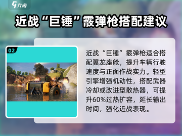 创世战车🔥武器搭配指南，助你战场称霸！截图3