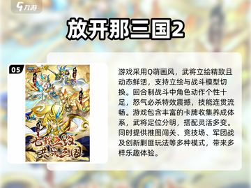 🔥2025必玩！最受欢迎的三国回合制手游大全🔥截图6