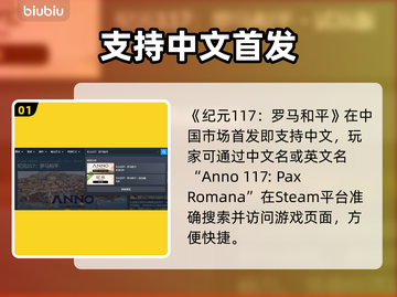 🔥《纪元117》罗马和平上线！🎮截图2