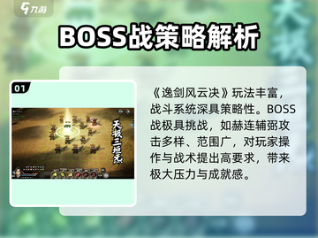 《逸剑风云决》最终BOSS打法🔥必看！⚔截图2